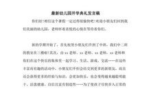 高中开学典礼发言稿