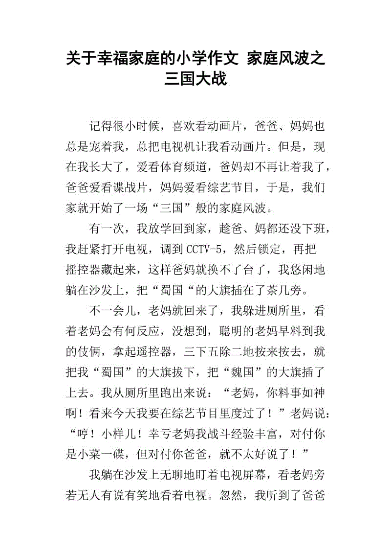 令人难忘的日子_250字
