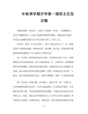 2014-2015学年秋季节日开幕仪式演讲