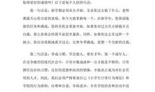 2014-2015学年秋季开学典礼发言稿