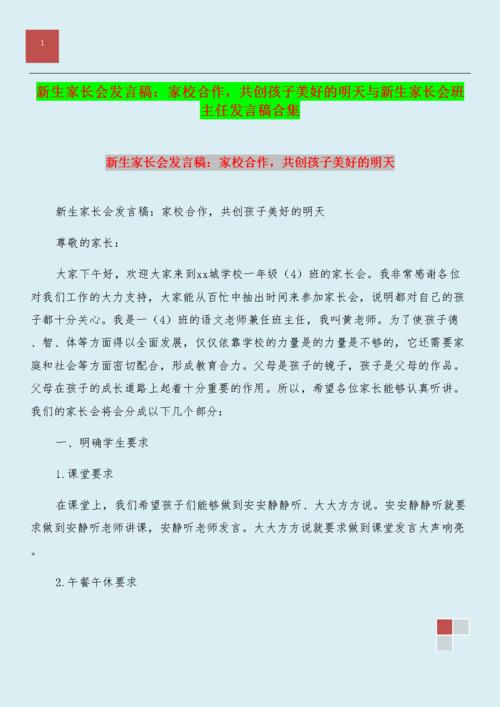 班级导演开始了演讲大纲