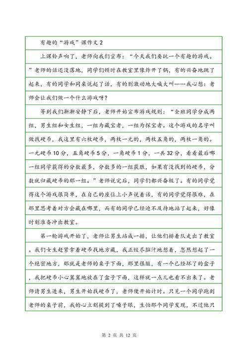 有趣的成分课程_550字