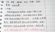 《水浒传》读书笔记_1000字