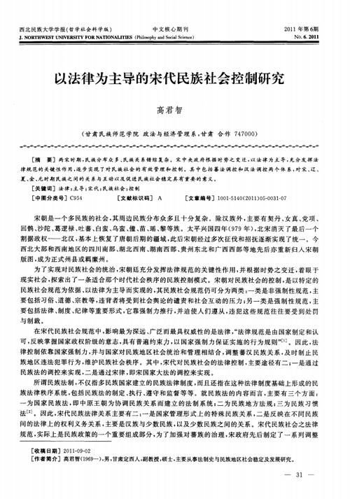 “合法的社会控制”阅读笔记_650字