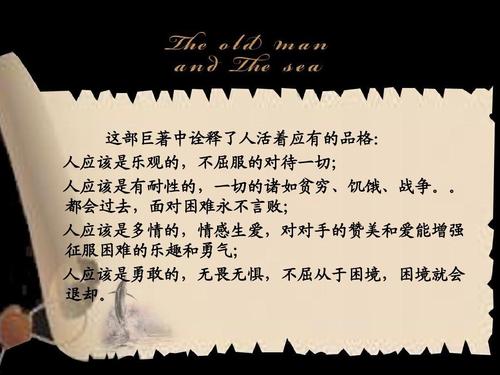 “老人和海”阅读笔记_900字