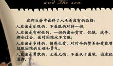 《老人与海》读书笔记_900字