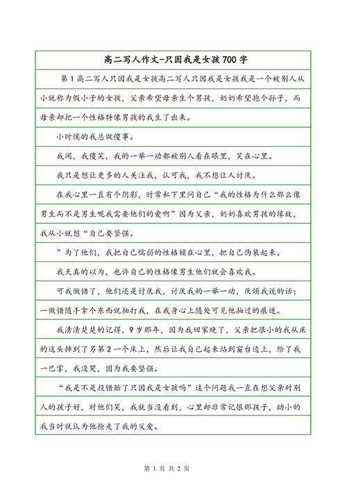高中写作组成：四季妹妹_700字