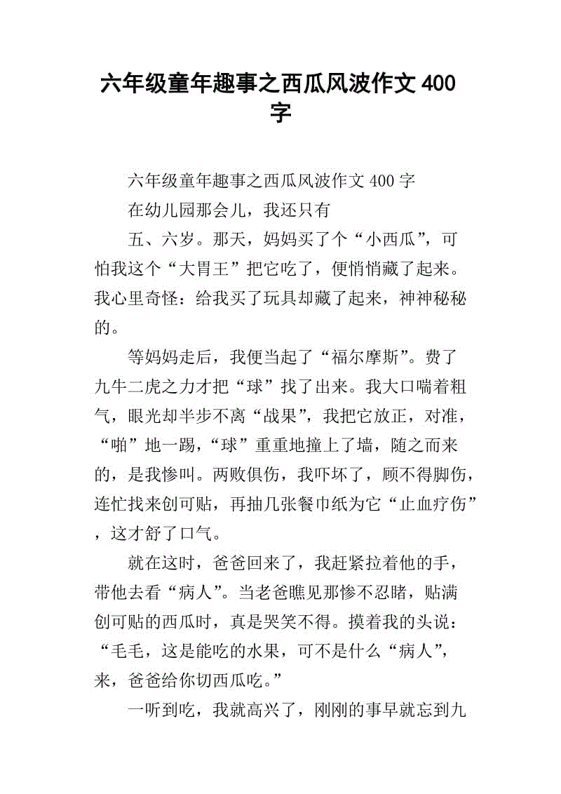 榕树童年有趣的东西_400字