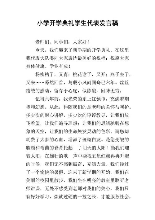 初中开幕式学生代表演讲