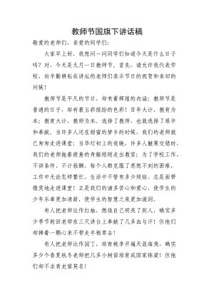 总统的新学期开幕演讲