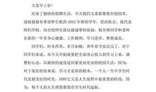 小学开学典礼上的发言稿