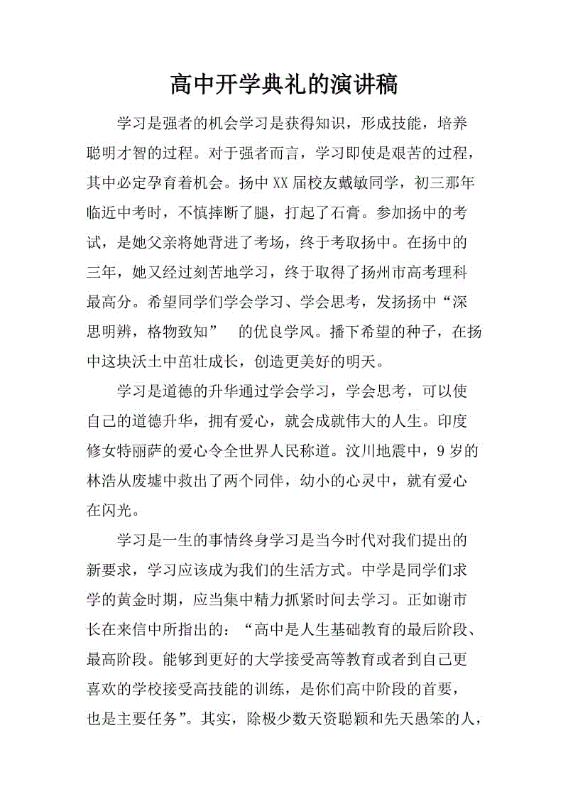 中学秋季开幕式