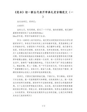 说到第一所学校开幕式的负责人