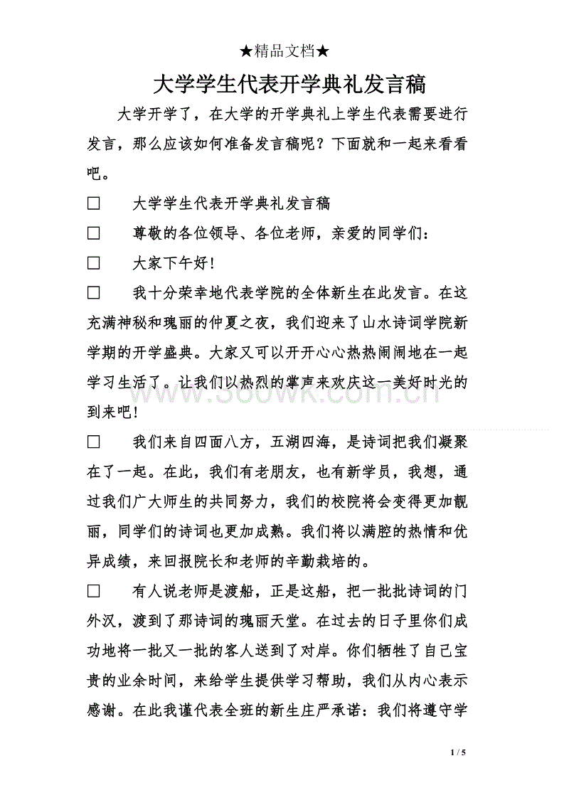 新生的员工代表学校