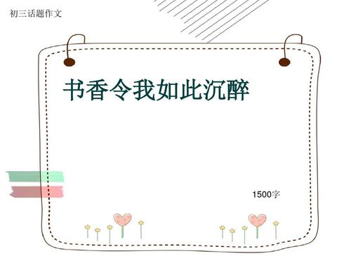 所以有点醉酒_1500字