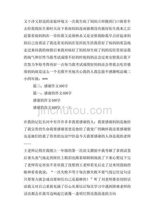 我要感谢一个人_300字