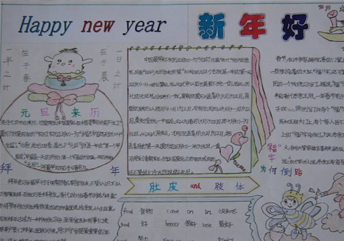 新年的一天手写报纸（十一）_20字