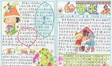 元旦手抄报（十）_20字