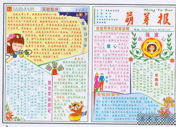 新年的一天手写报纸（13）_20字