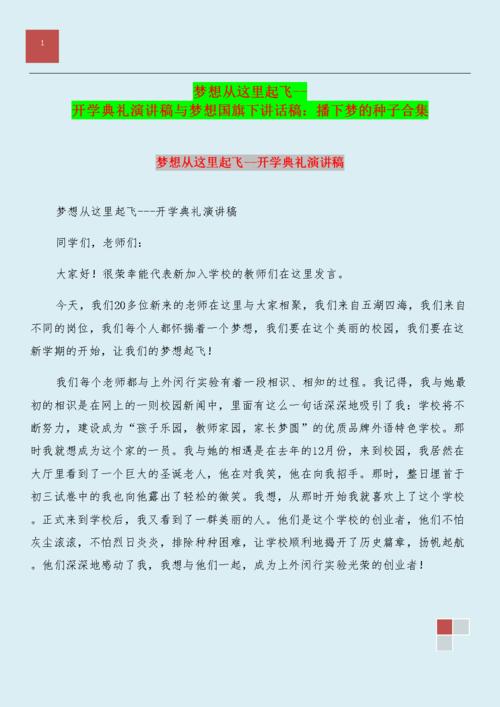 开幕式：教师开幕式_550字