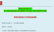 开学典礼演讲稿：教师开学典礼_550字