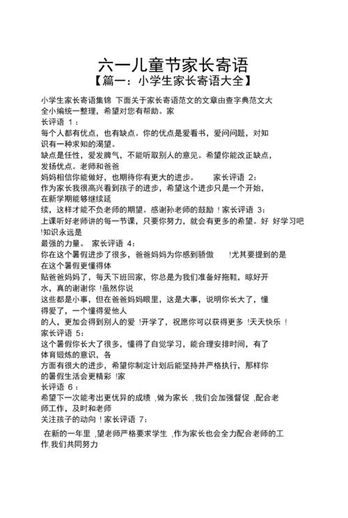 关于儿童节的构成800字