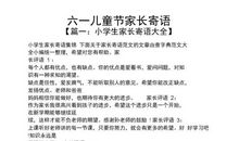 关于六一儿童节的作文 800字