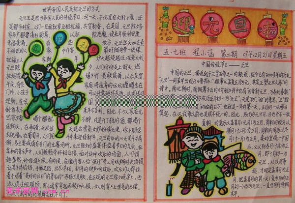 新年的一天手写报纸（九）_20字