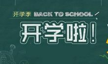 开学典礼演讲稿：高中开学典礼_1000字