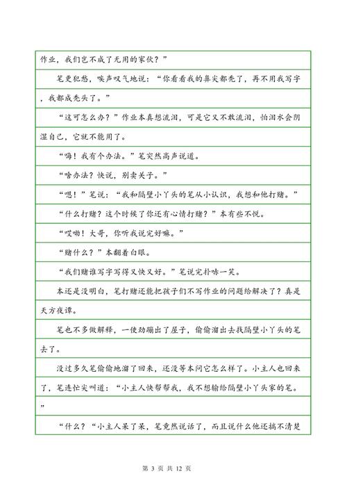 在儿童节组成500个字