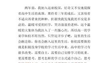 开学典礼演讲稿：新学员代表演讲稿_800字