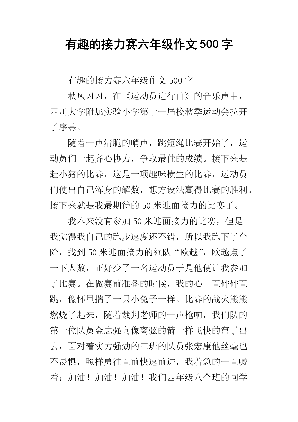 [PK旅游]朋友组成：朋友，我的成分_600字