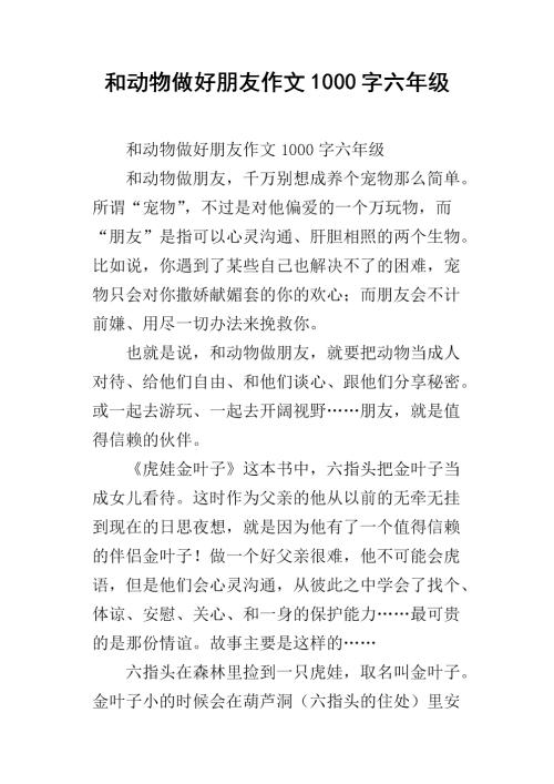 [PK旅游]关于朋友的构成：朋友_1000字