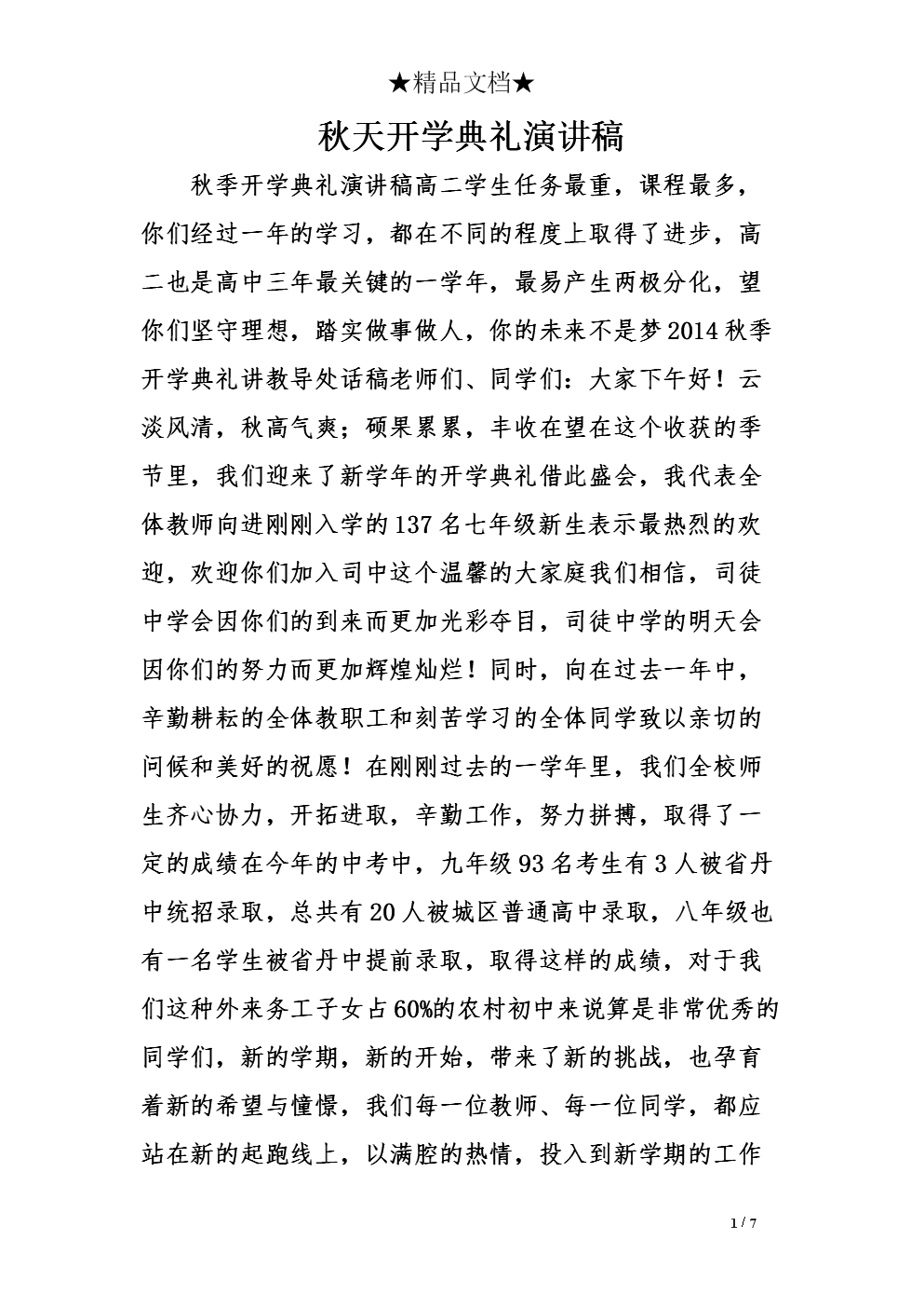 开幕式演讲：开幕式_750字