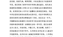 开学典礼演讲稿：开学典礼_750字