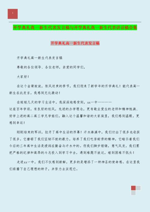 开幕式演讲：毕业级开幕式_1500字