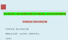 开学典礼演讲稿：毕业班开学典礼_1500字