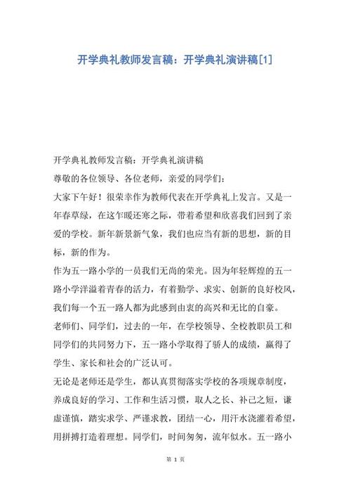 2014-2015学年开幕式老师说话