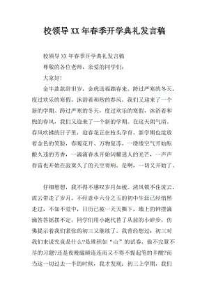 开幕式：春季学期开幕式_900字