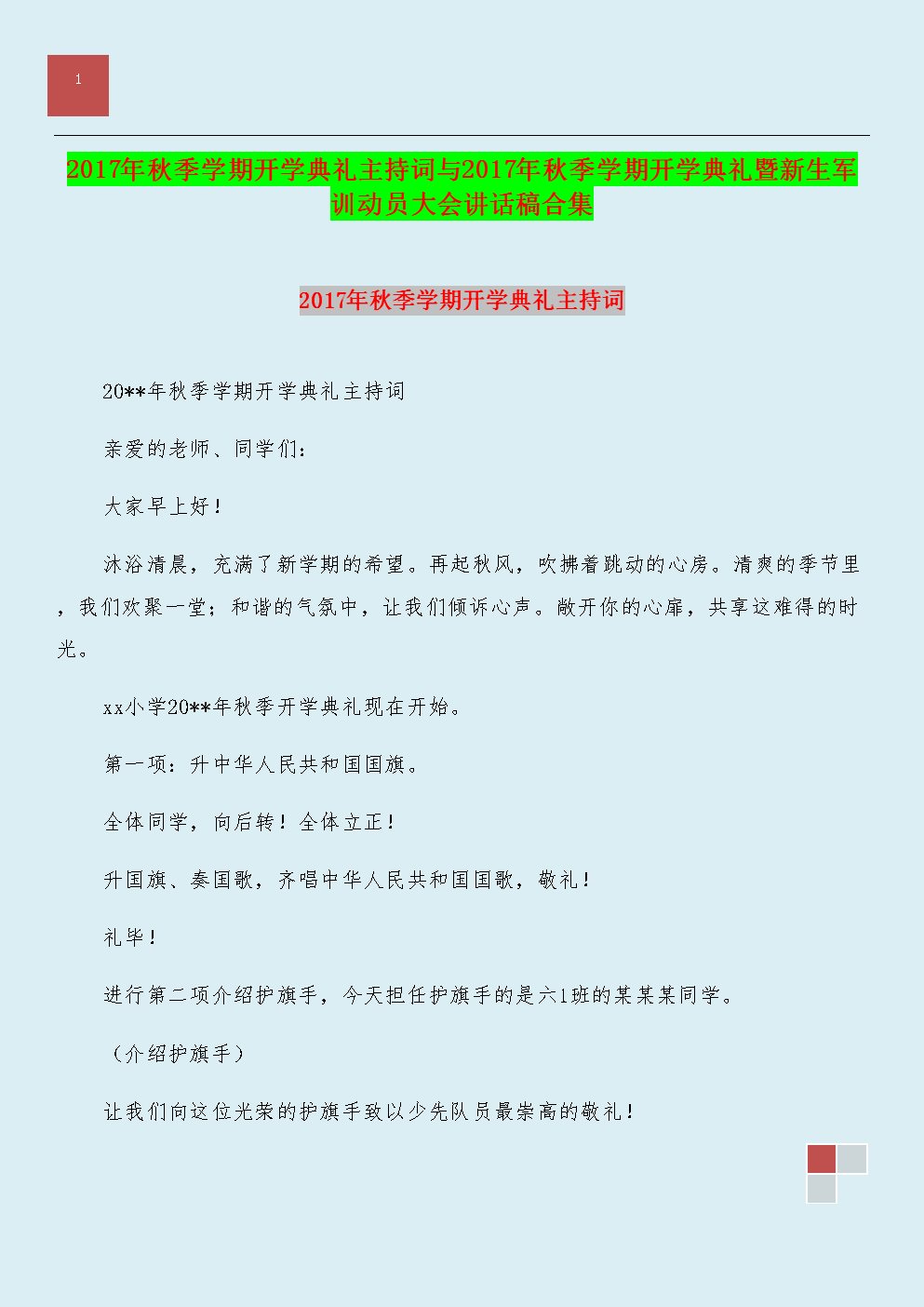 第一学期开幕式