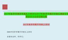 第一学期开学式讲话稿