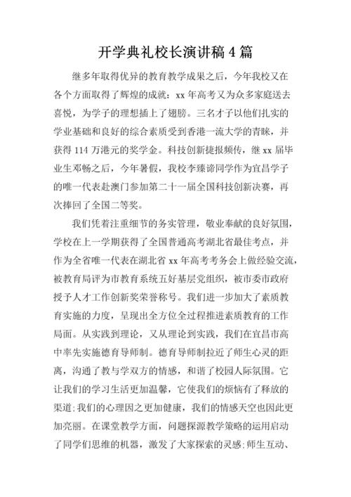 大学校长开幕式