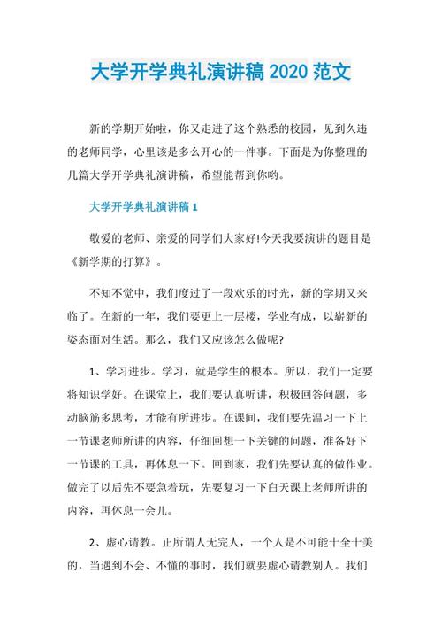 开幕式演讲：高中学校开幕式_900字