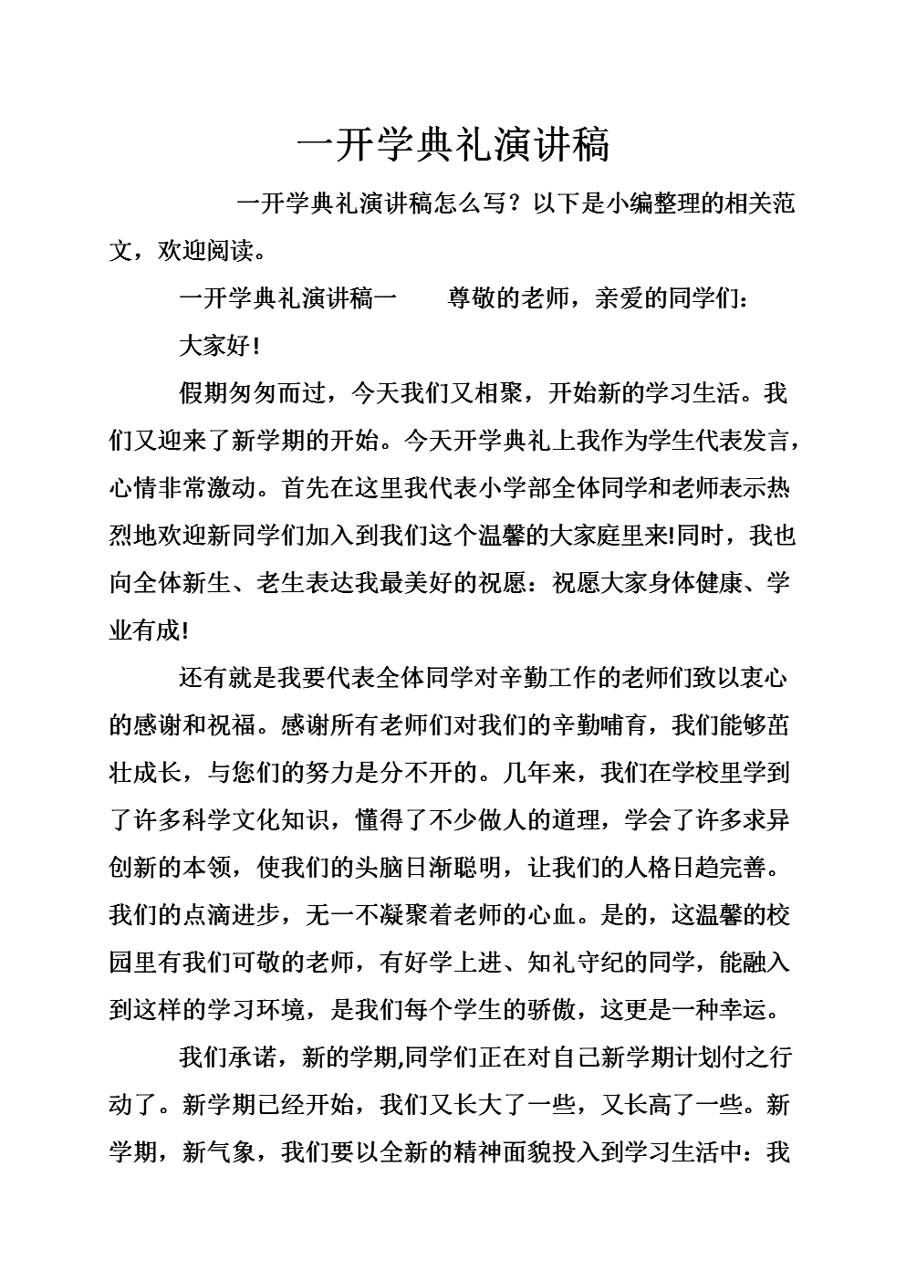 开幕式演讲：第一年开幕式_350字