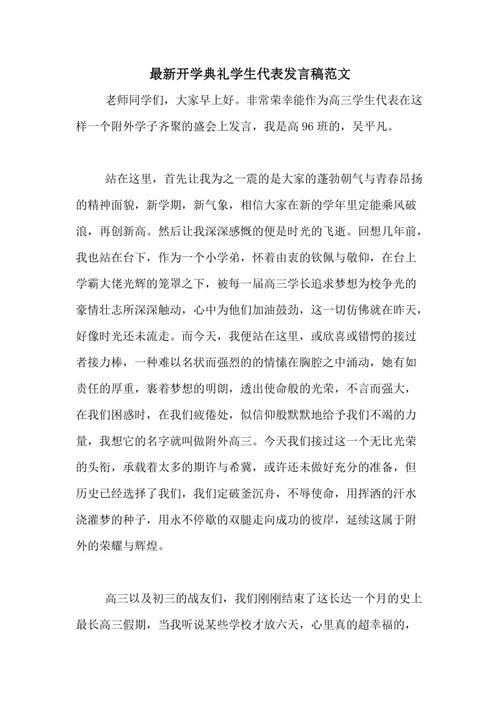 学生代表开幕式演讲