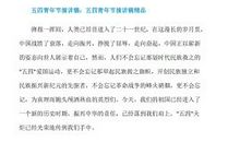 初三演讲稿：五四青年节演讲_1200字
