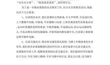 校园安全教育讲话稿