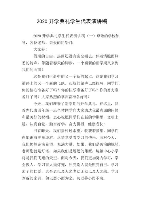 新学校庆祝新代表演讲