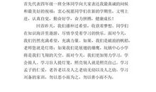 开学典礼新生代表发言稿