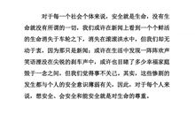 初三演讲稿：珍爱生命，活出精彩_800字